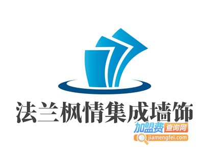法兰枫情集成墙饰加盟费
