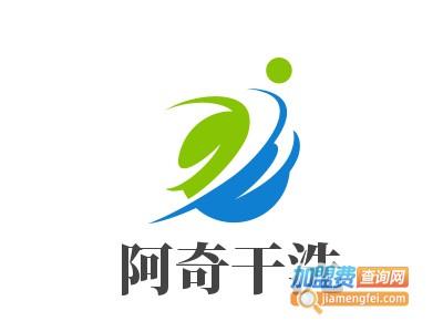 阿奇干洗加盟电话