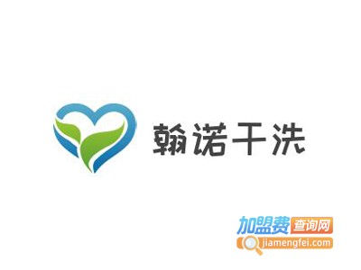 翰诺干洗加盟电话