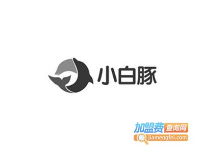 小白豚干洗加盟电话