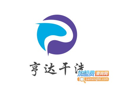 亨达干洗加盟电话