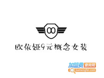 欧依娅9元概念女装加盟费