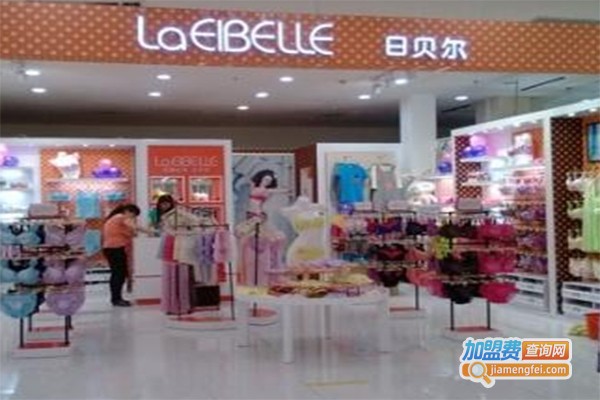 日贝迩内衣加盟费