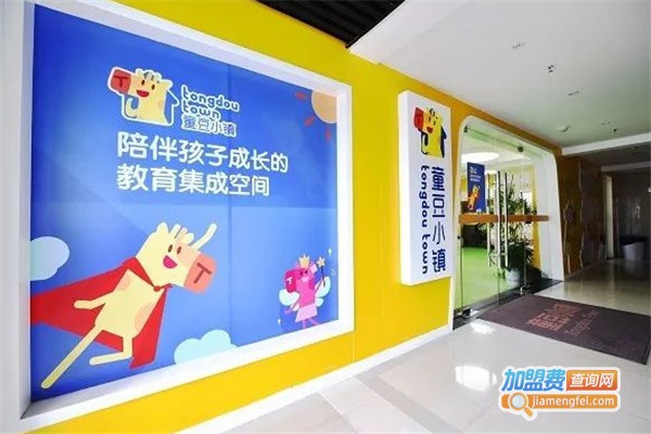童豆小镇加盟费
