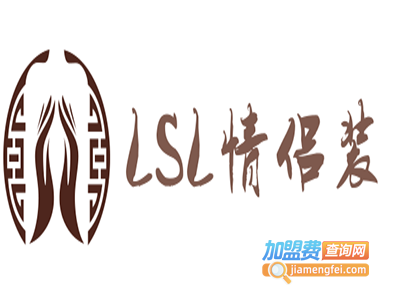 LSL情侣装加盟费
