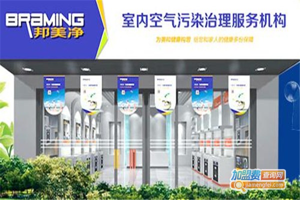 邦美净除甲醛加盟费
