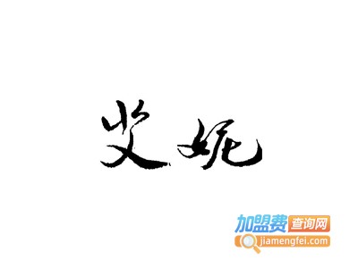 艾妮干洗加盟电话