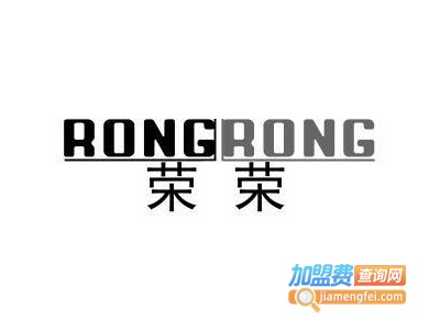 荣荣干洗加盟电话