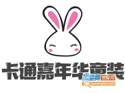 卡通嘉年华童装加盟费