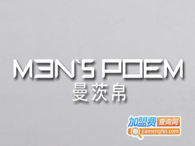 Menspoem男装加盟
