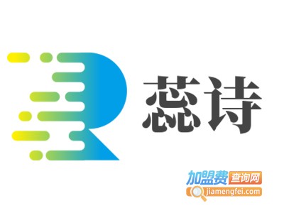 蕊诗加盟费