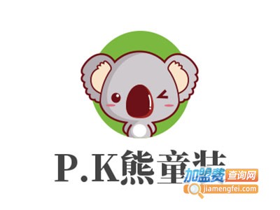 P.K熊童装加盟费