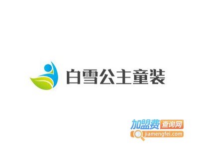 白雪公主童装加盟费