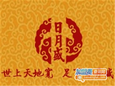 日月盛老北京布鞋加盟