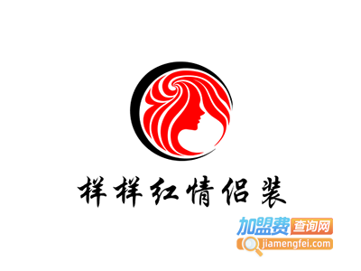 样样红情侣装加盟