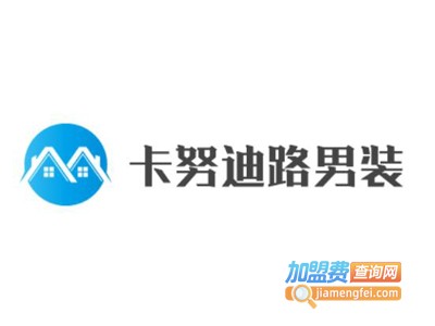 卡努迪路男装加盟