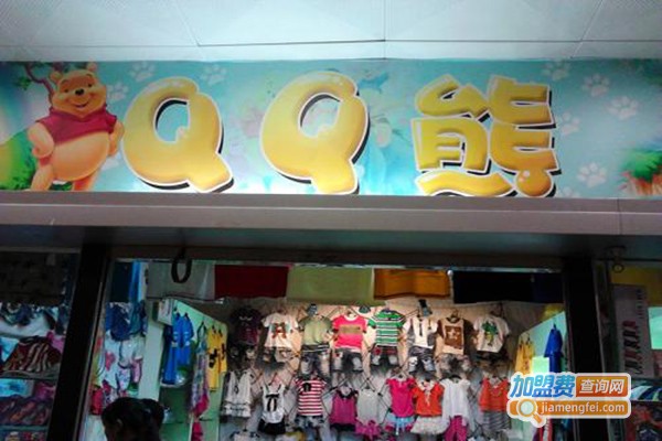 QQ熊童装加盟门店