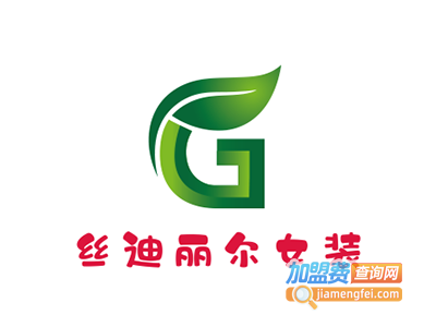 丝迪丽尔女装加盟费