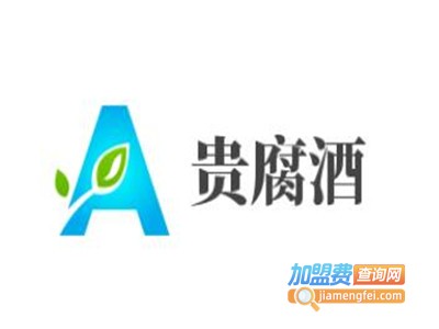 贵腐酒加盟电话