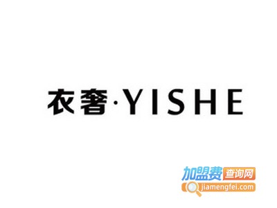 衣奢干洗加盟电话
