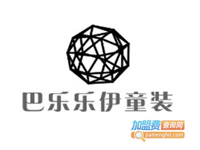巴乐乐伊童装加盟费