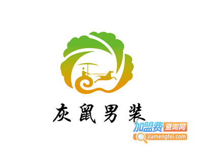 灰鼠男装加盟费