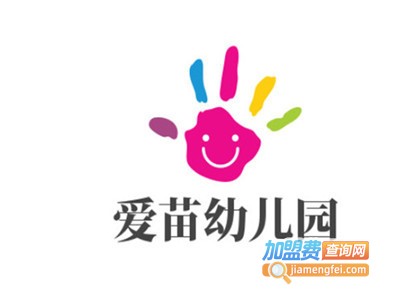 爱苗幼儿园加盟费