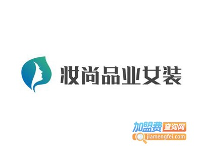 妆尚品业女装加盟费