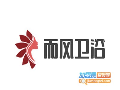 而风卫浴加盟费
