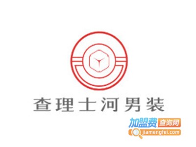 查理士河男装加盟费