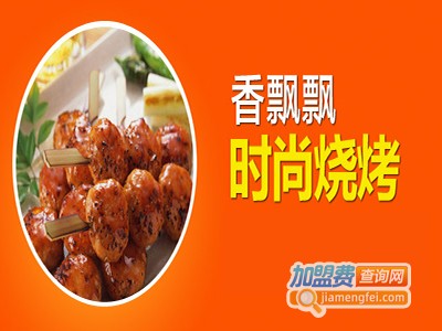 香飘飘无烟烧烤加盟电话