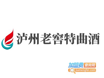 泸州老窖特曲酒加盟电话