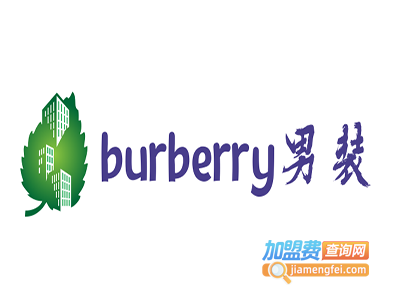 burberry男装加盟