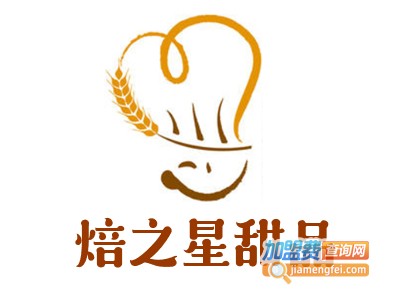 焙之星甜品加盟电话