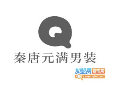 秦唐元满男装加盟费