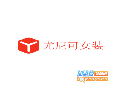 尤尼可加盟费