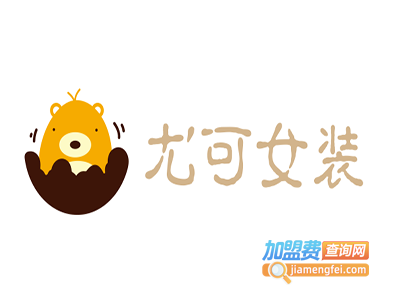 尤可女装加盟费