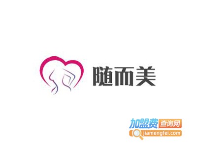 随而美内衣加盟费