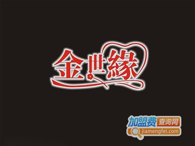 金世缘白酒加盟电话