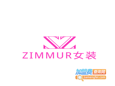 ZIMMUR女装加盟费