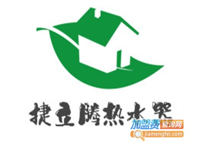 捷立腾热水器加盟费