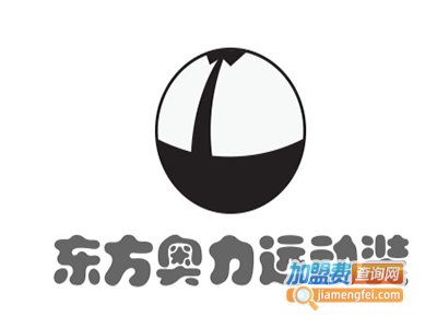 东方奥力运动装加盟电话