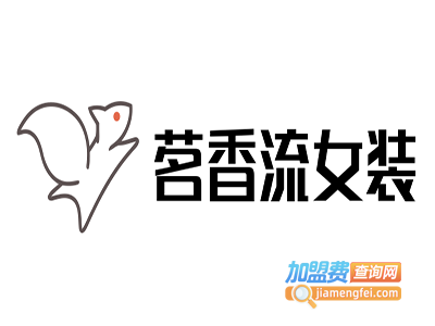 茗香流女装加盟费
