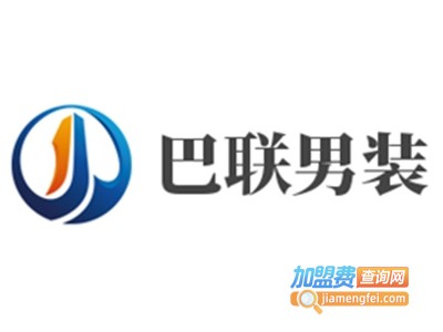 巴联男装加盟