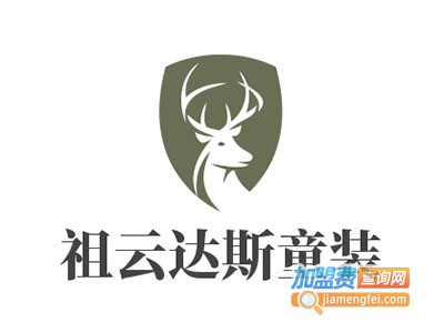祖云达斯童装加盟费