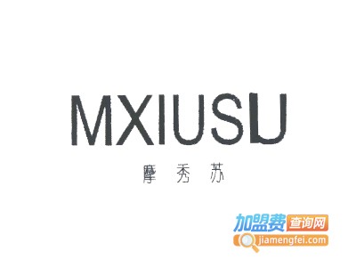 摩秀苏女装加盟费