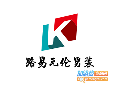 路易瓦伦男装加盟费