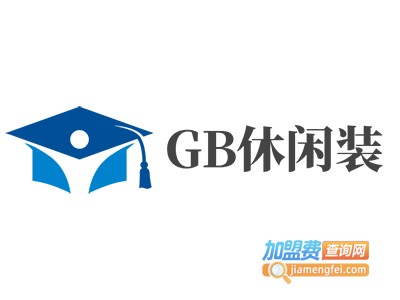 GB休闲装加盟费