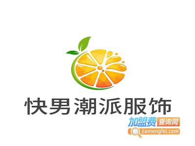 快男潮派服饰加盟费