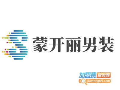 蒙开丽男装加盟